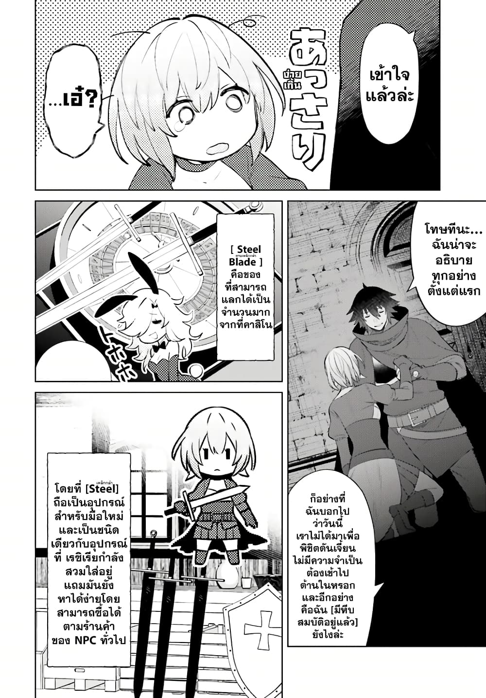 Shujinkou Janai! 8-8