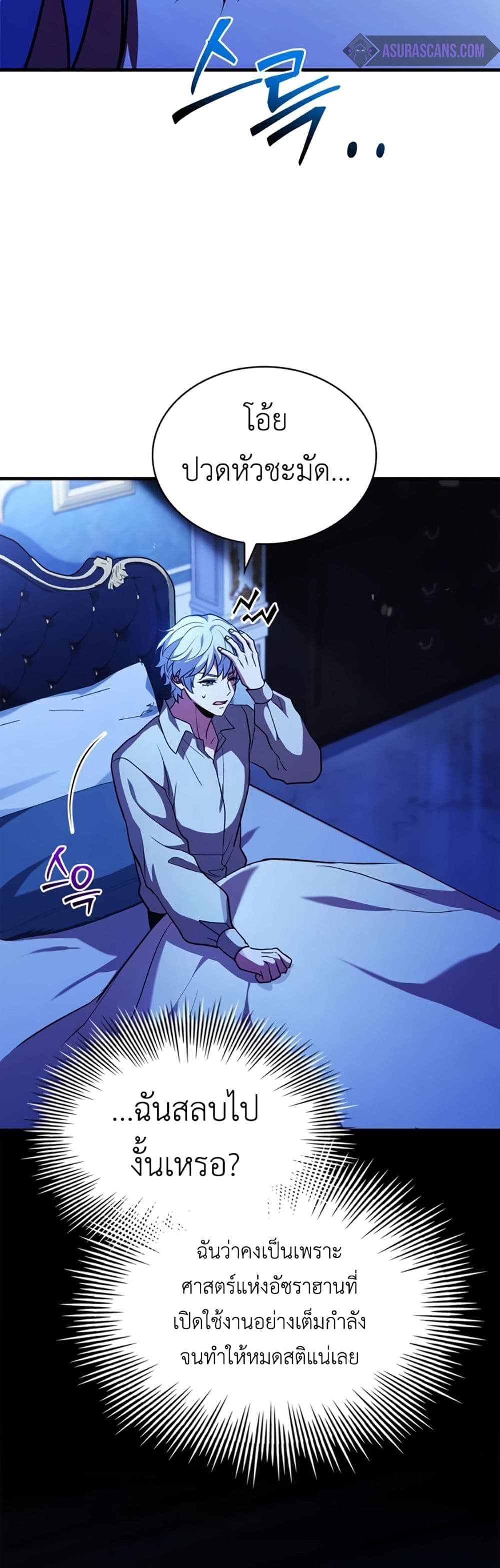The Crown Prince That Sells Medicine 16-16