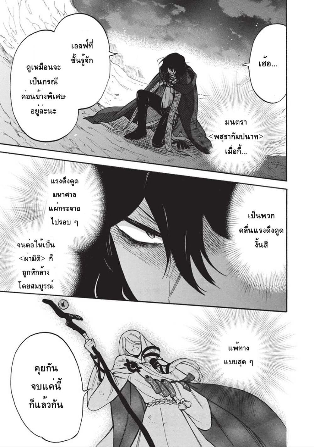 Akuyuu no Ore ga Ponkotsukishi wo Miterarenaindaga, Dousewa wo Yakyaii? Madome Gaiden 11-11