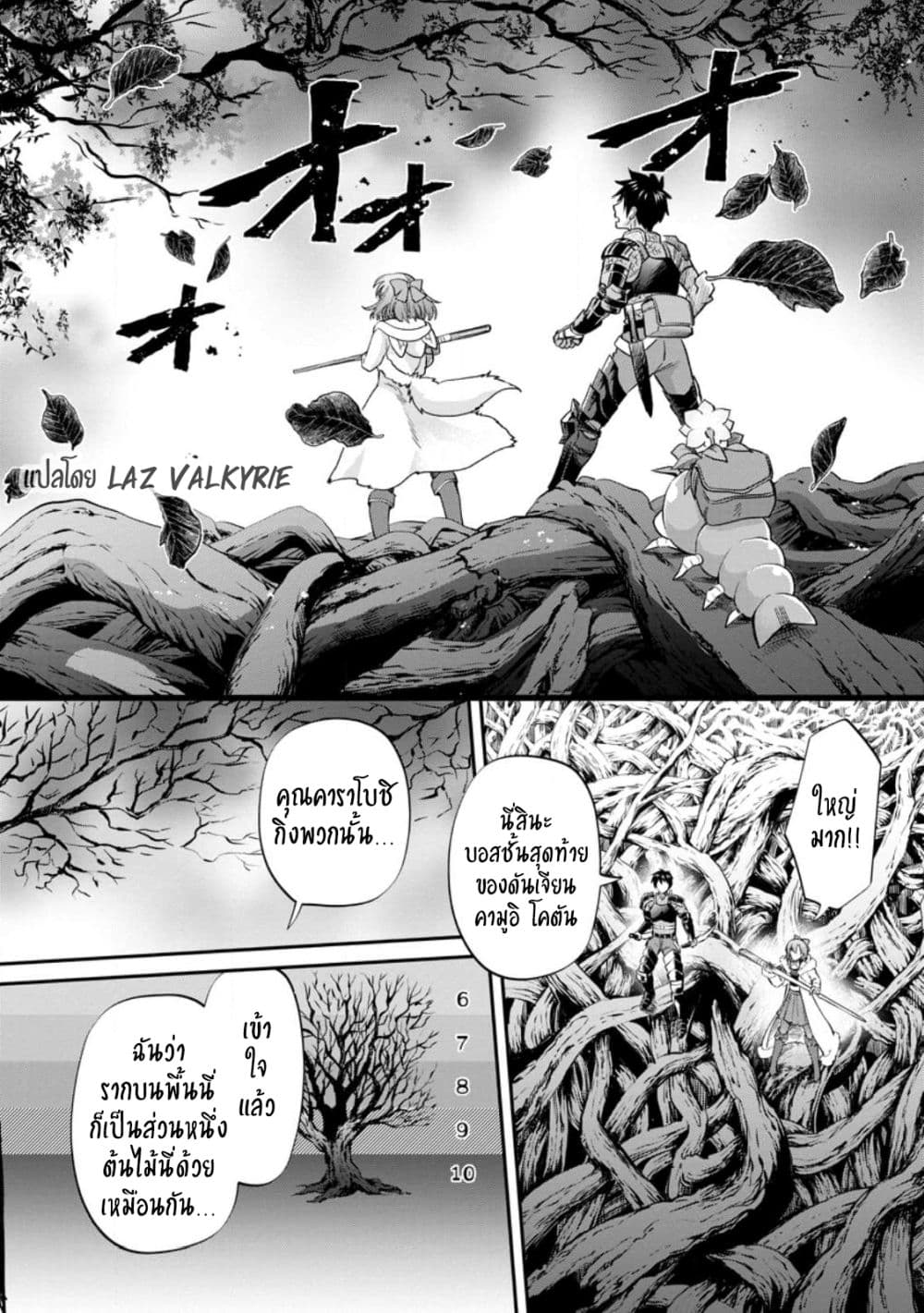 Boken-ka ni Narou! ~ Sukiruboodo de Danjon Kouryaku ~ 38-38
