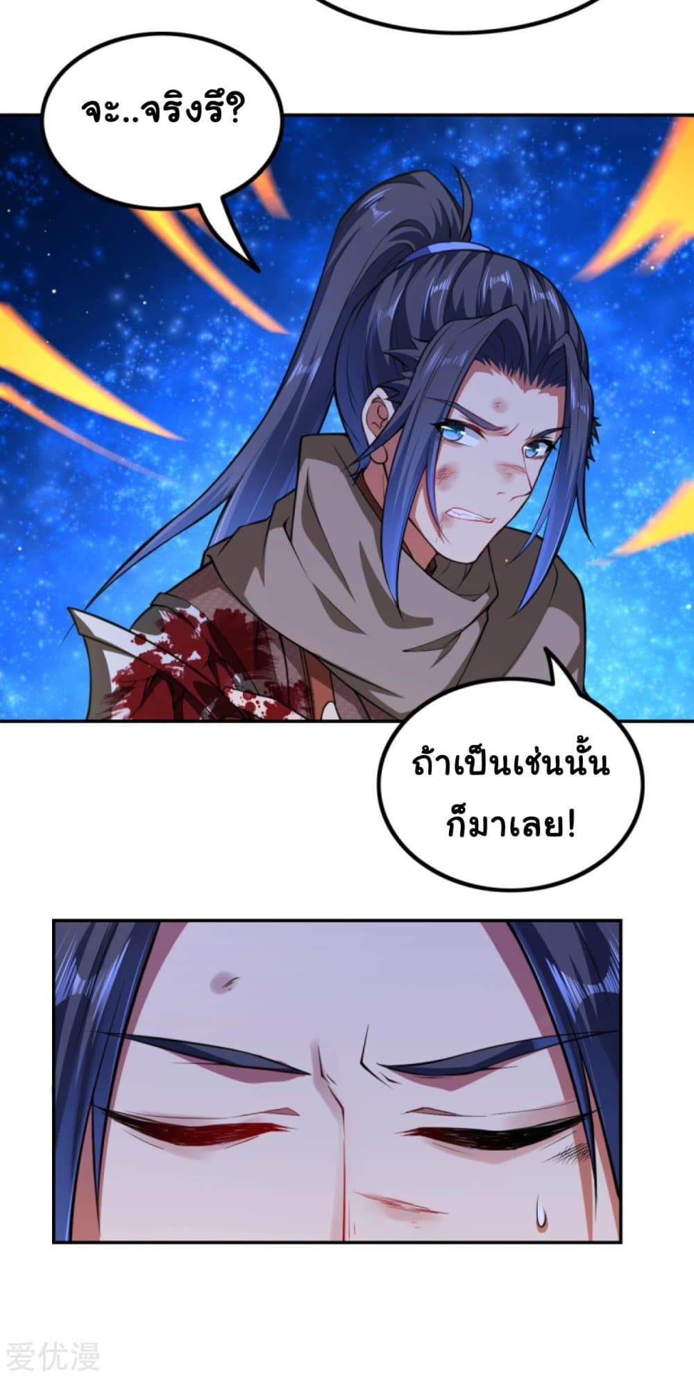 Against the Gods อสูรพลิกฟ้า 289-289