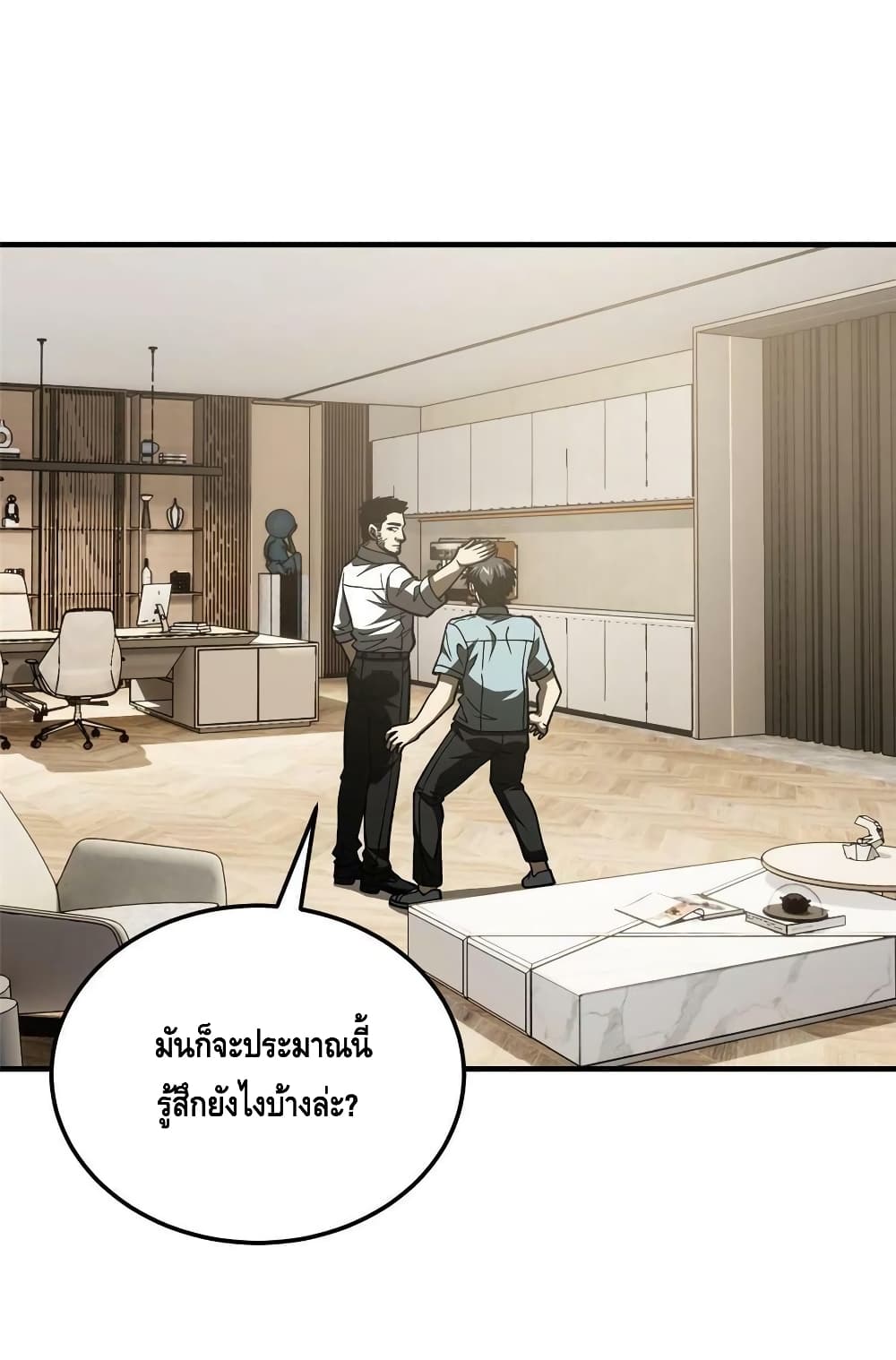 Global Martial Arts ระบบจอมยุทธสุดโกงแห่งโลกคู่ขนาน 166-166