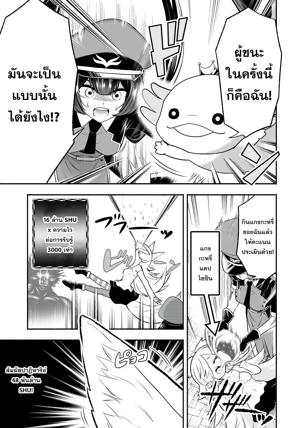 Tensei Berserker เกิดใหม่เป็นเบอร์เซิร์กเกอร์!! 9-9
