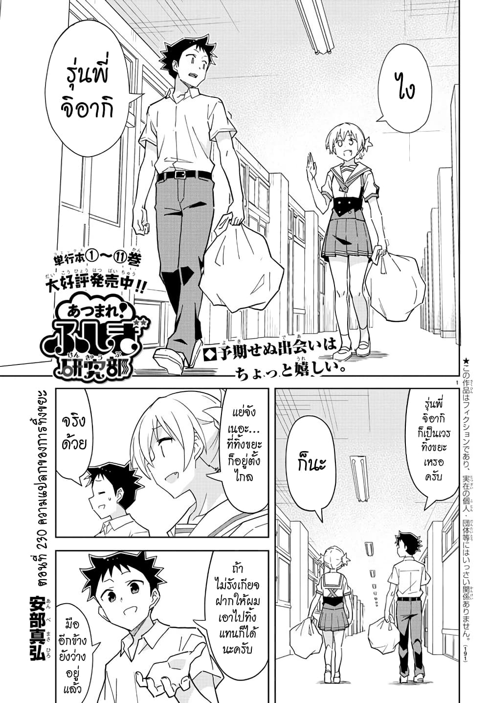 Atsumare! Fushigi Kenkyubu 230-ความแปลกของการทิ้งขยะ