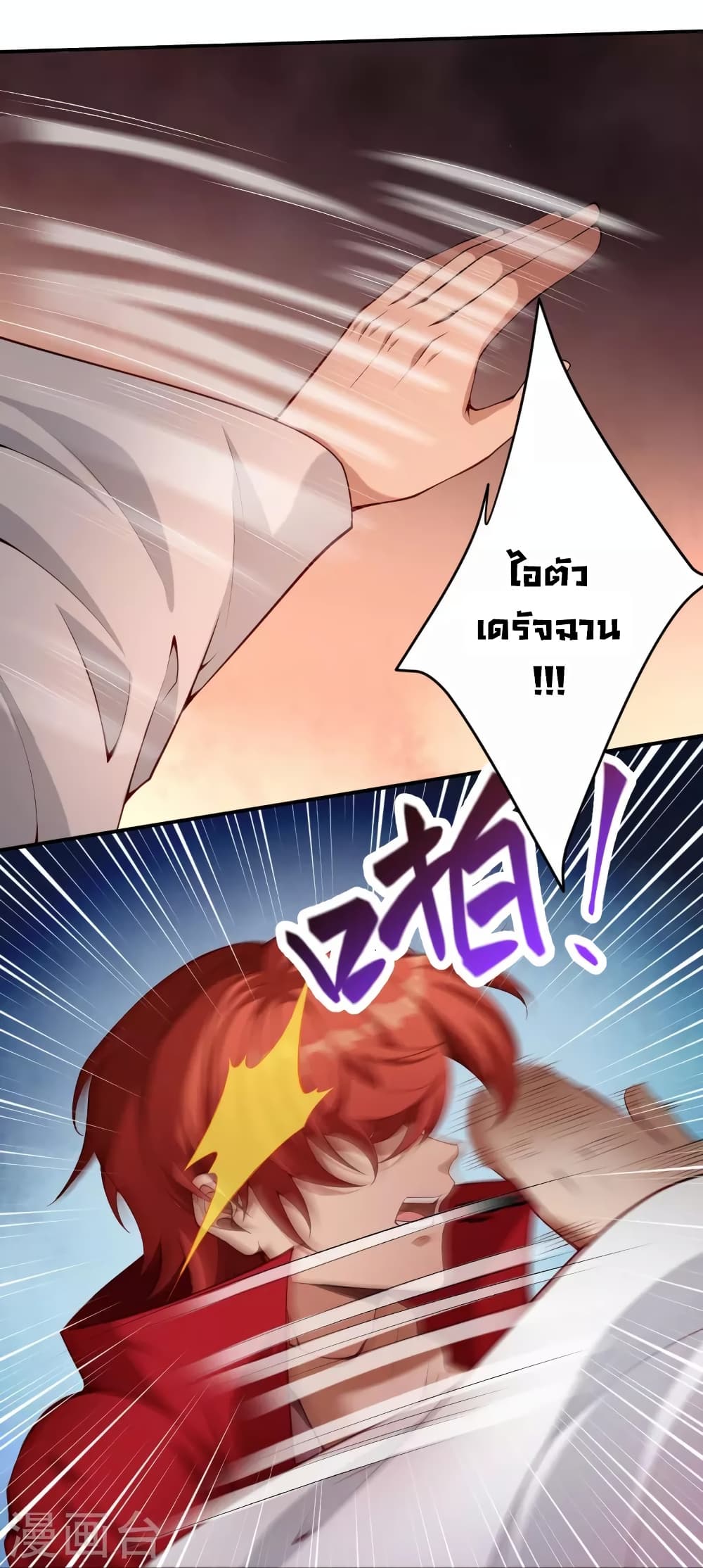Against the Gods อสูรพลิกฟ้า 494-494