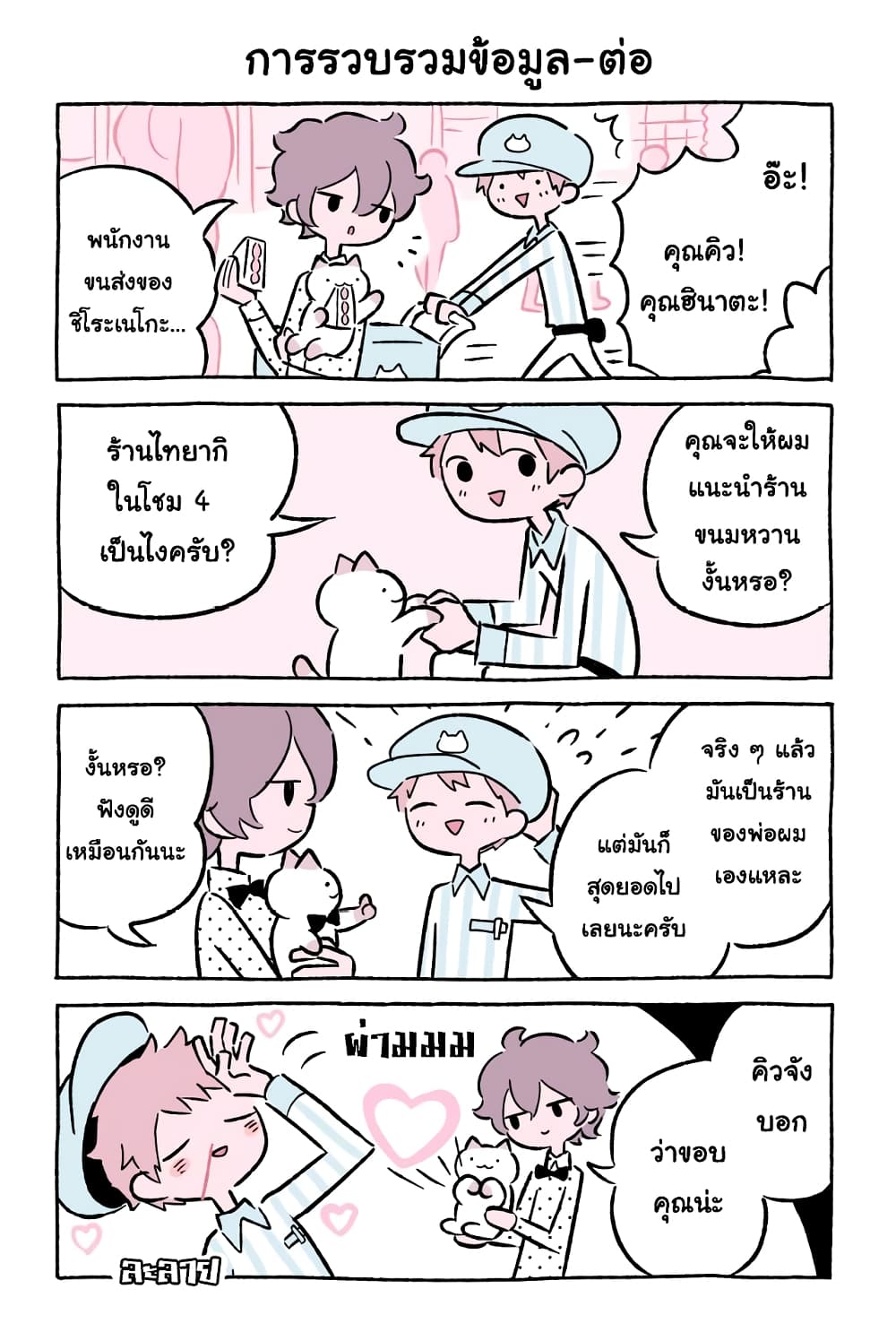 Wonder Cat Kyuu-chan คิวจัง แมวมหัศจรรย์ 47-47