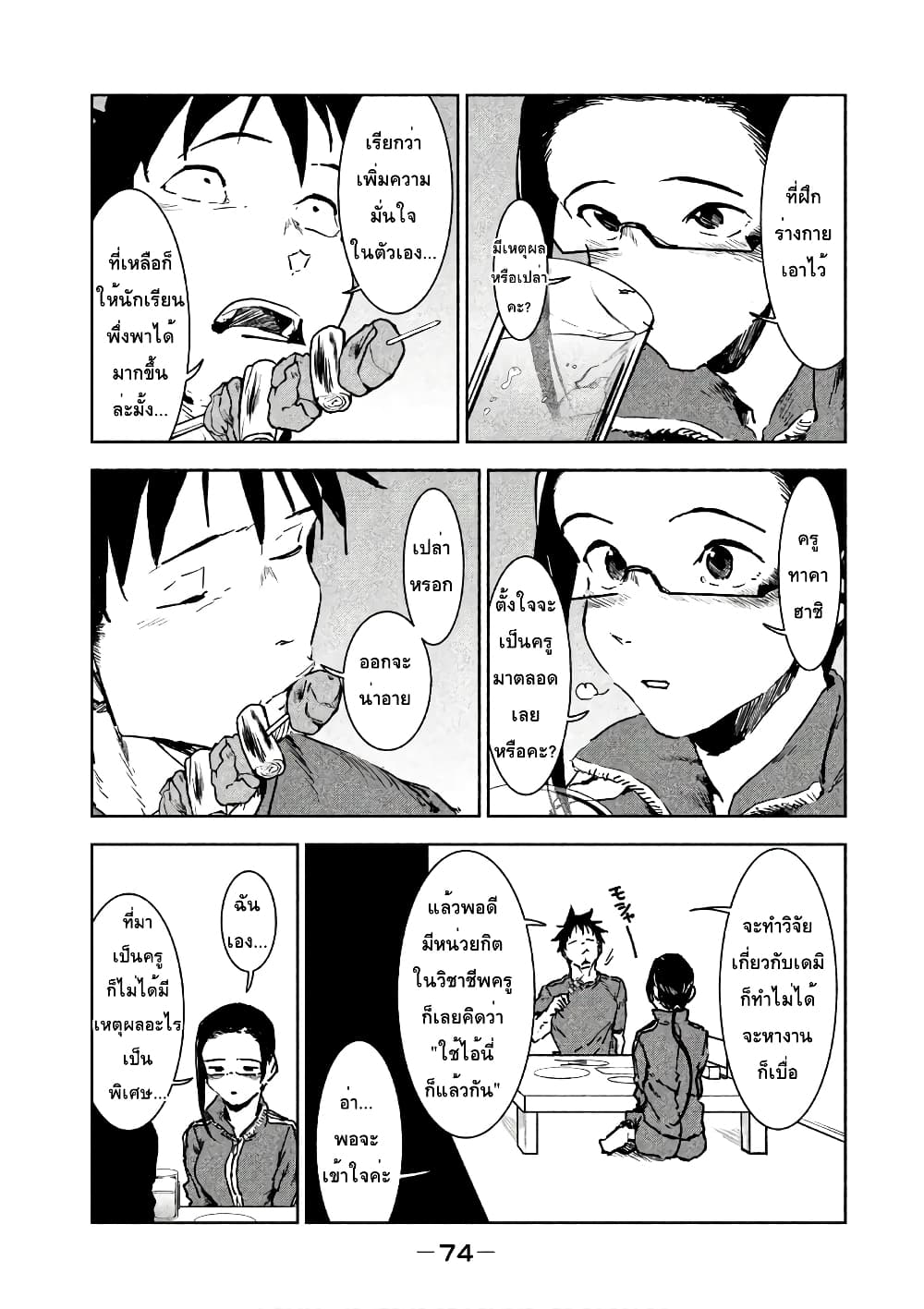 Demi-chan wa Kataritai เดมิจังอยากคุยด้วย 41-ดื่มเหล้าอย่าให้เหล้าดื่ม