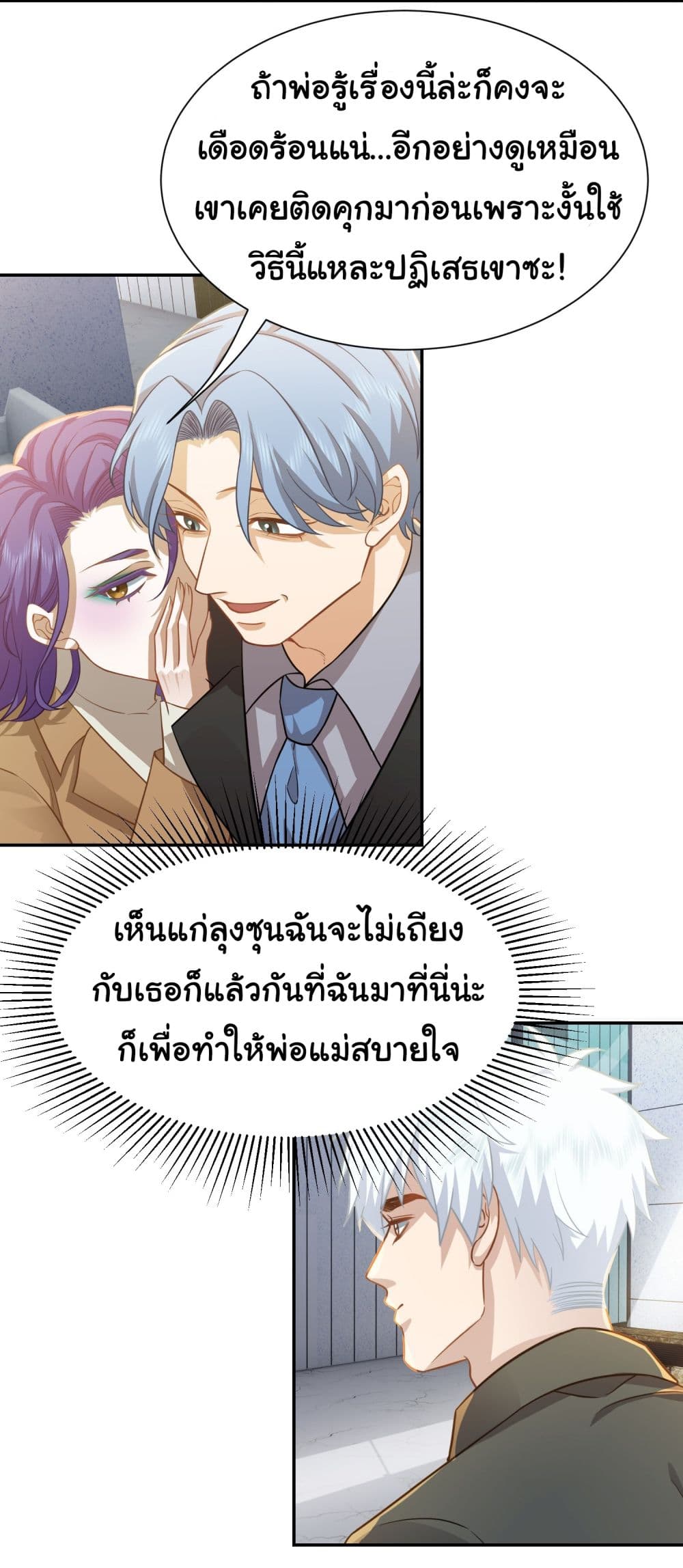 Dragon King Order คำสั่งราชามังกร! 27-27