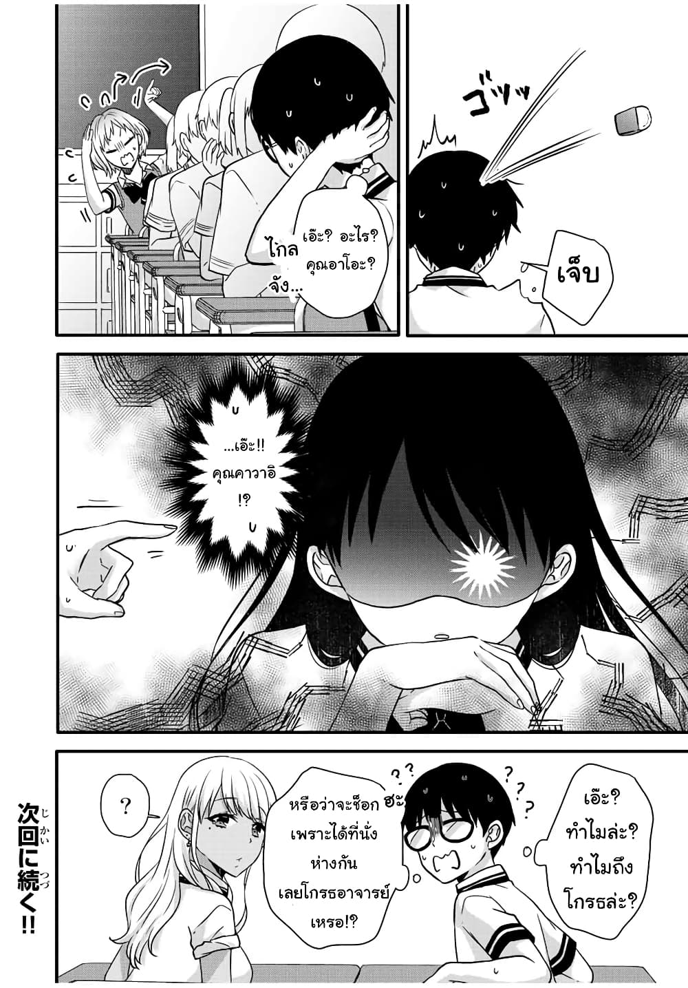Ice Cream Kanojo 23-23