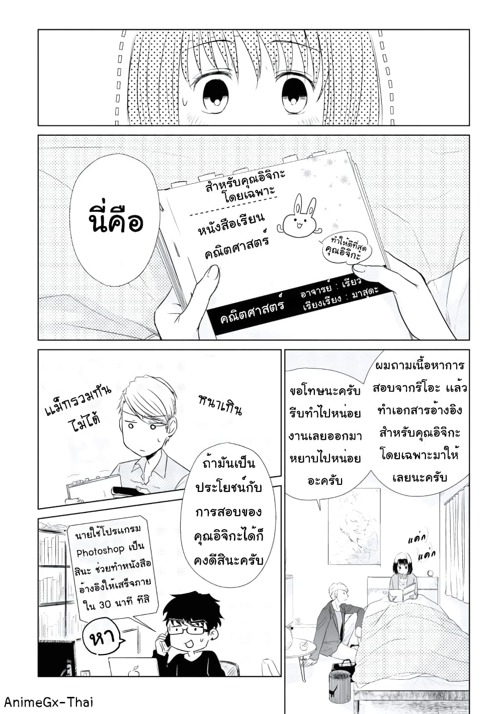 Koi to Yobu ni wa Kimochi Warui 14-แลกเปลี่ยนคำ