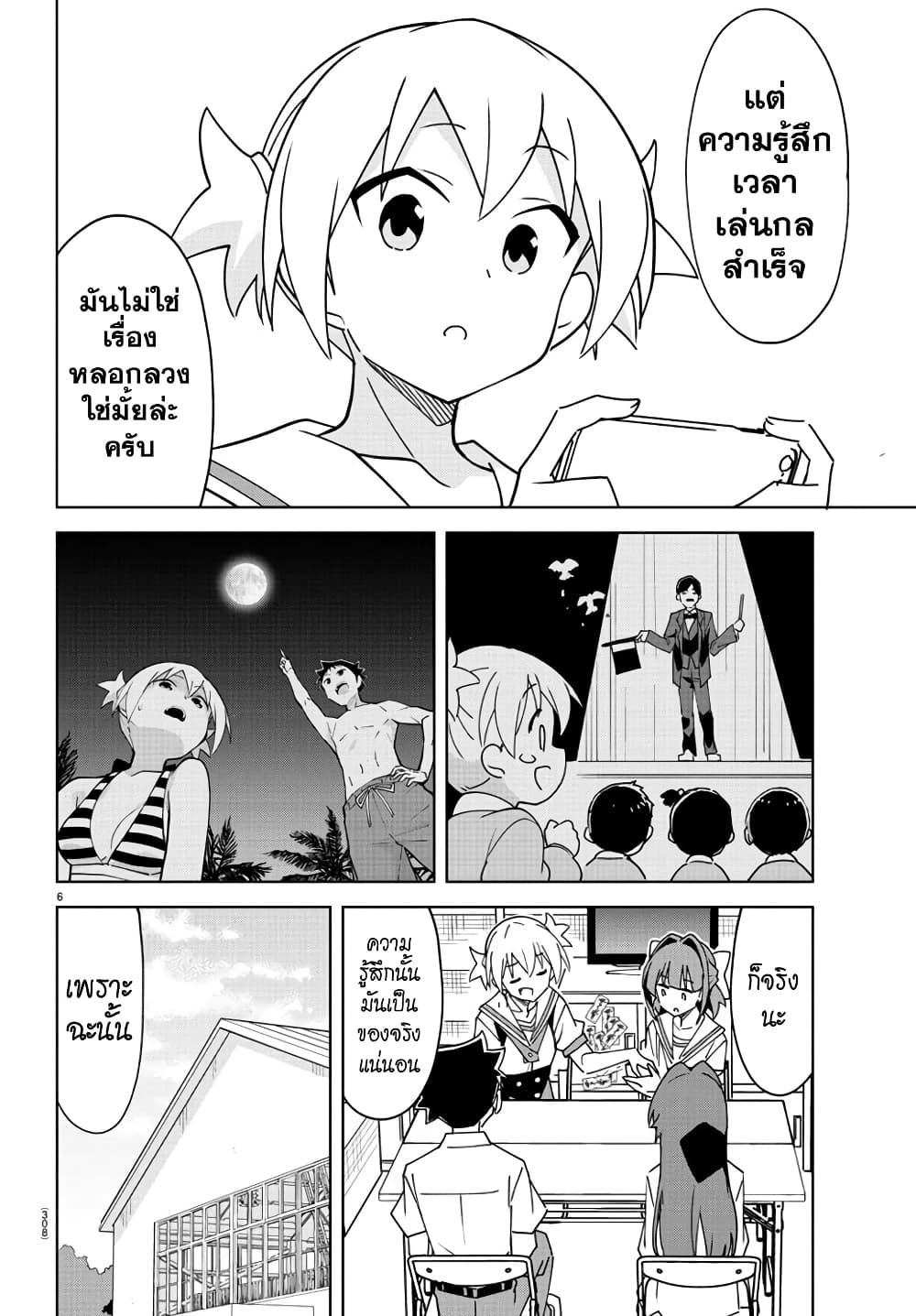 Atsumare! Fushigi Kenkyubu 330-ความแปลกของกลที่สำเร็จ