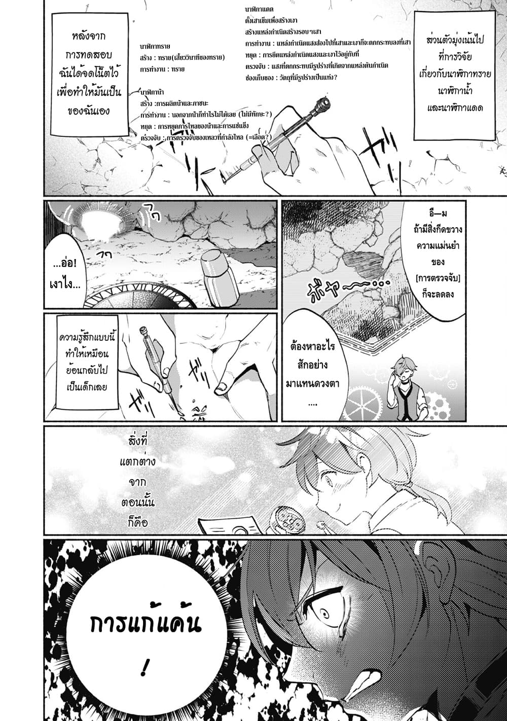 Munou wa Fuyou to Iware "Tokei Tsukai" no Boku wa Shokunin Guild kara Oidasareru mo, Dungeon no Shinbu de Shin mo Chikara ni Kakusei suru 3-3