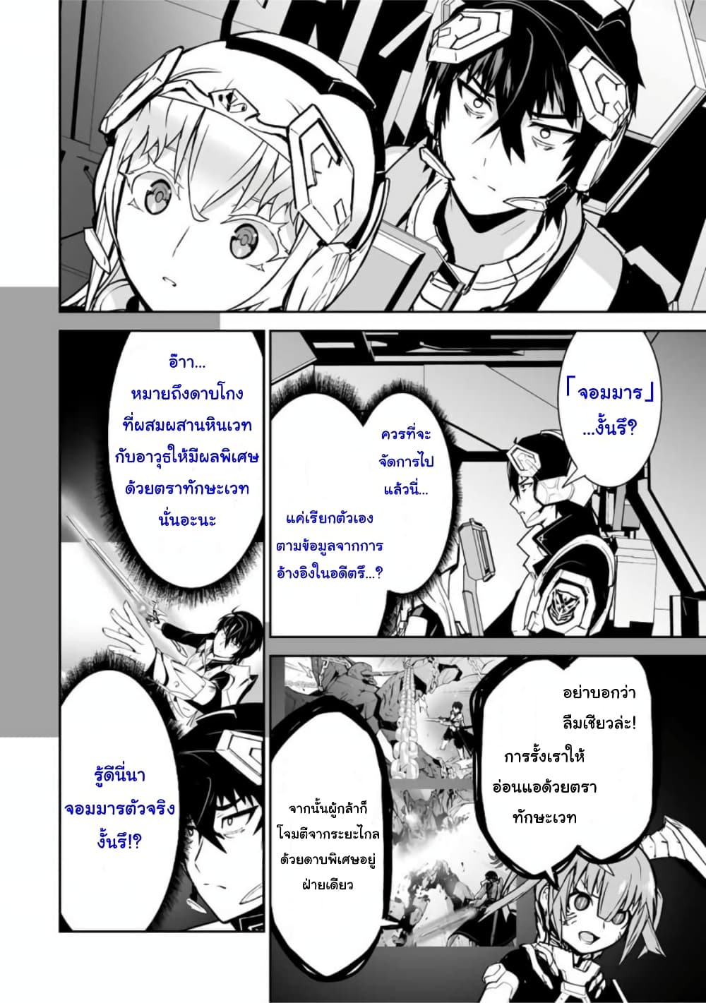Yuusha Shoutai Kamoku Yuusha Wa Nagisa Renai 35-35