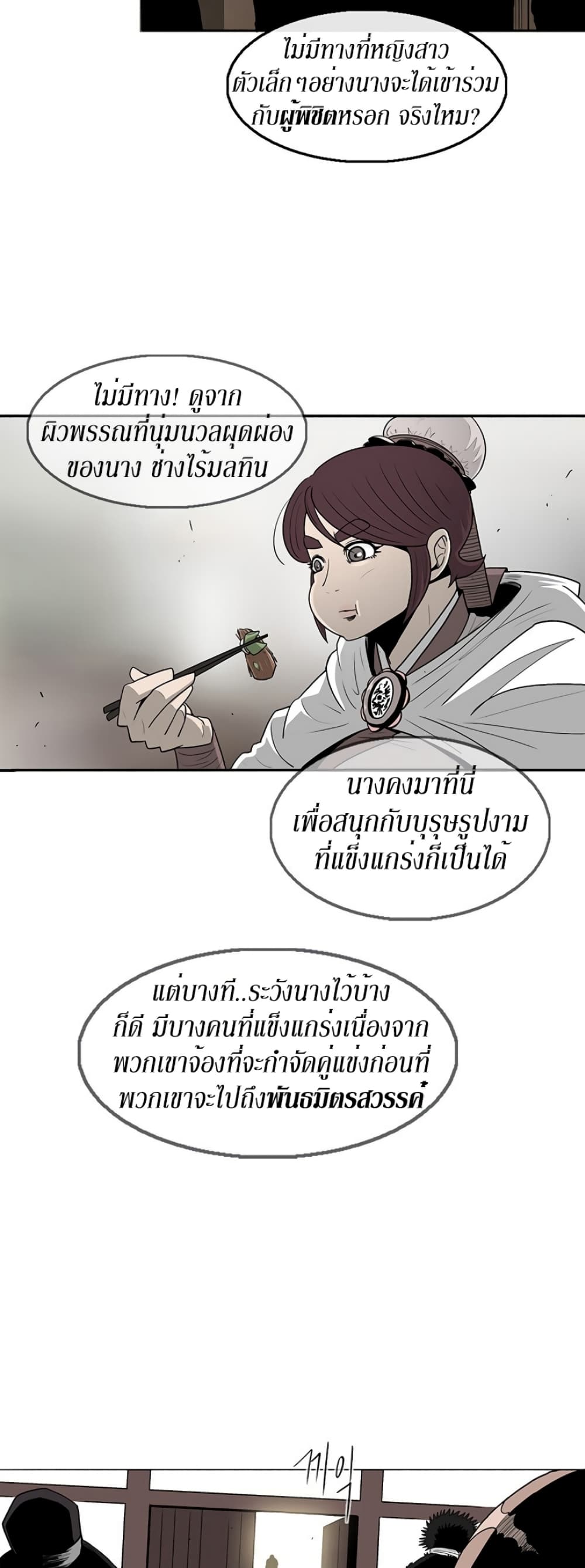 Legend of the Northern Blade 77-77