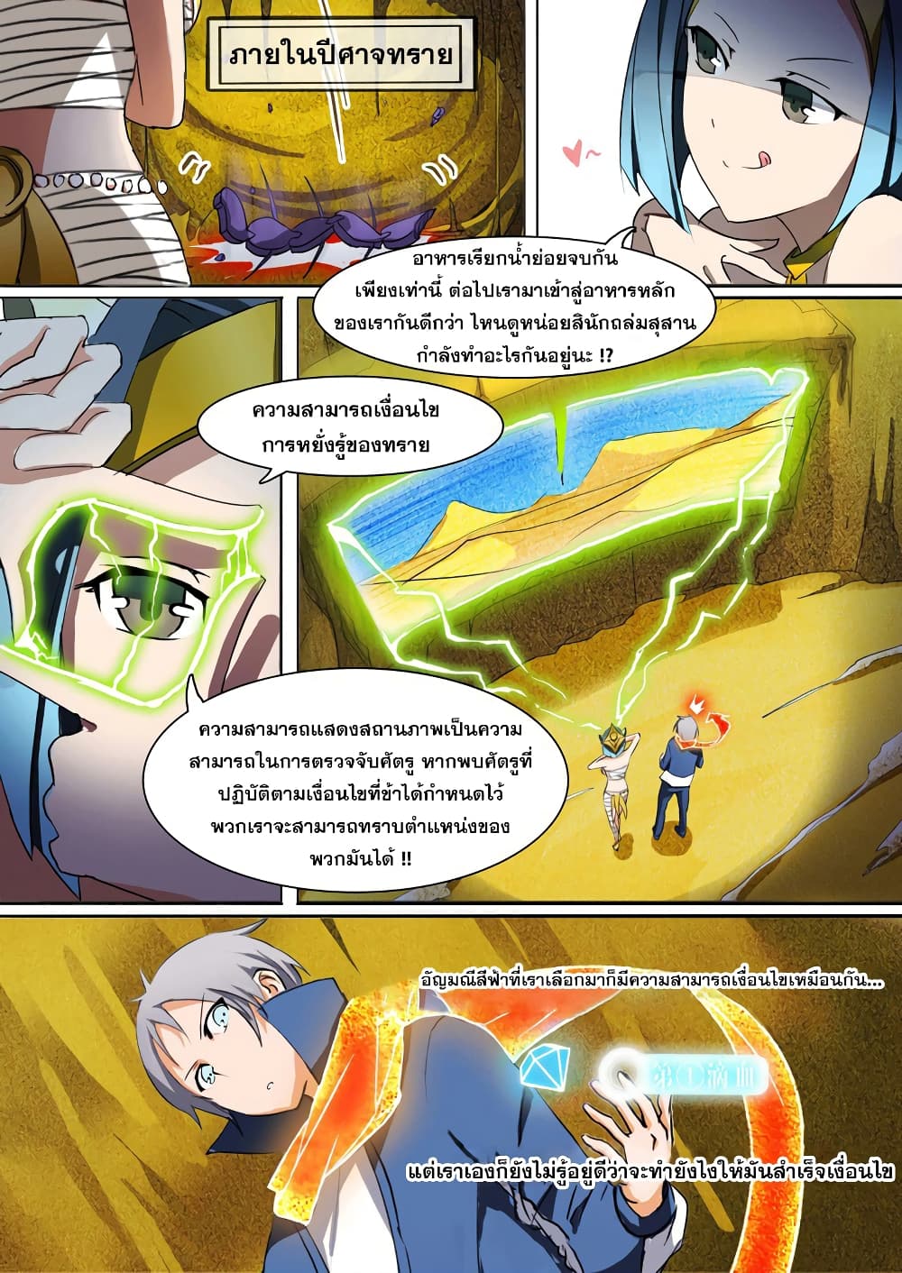 Silver Gravekeeper 9-ความสามารถที่แท้จริง