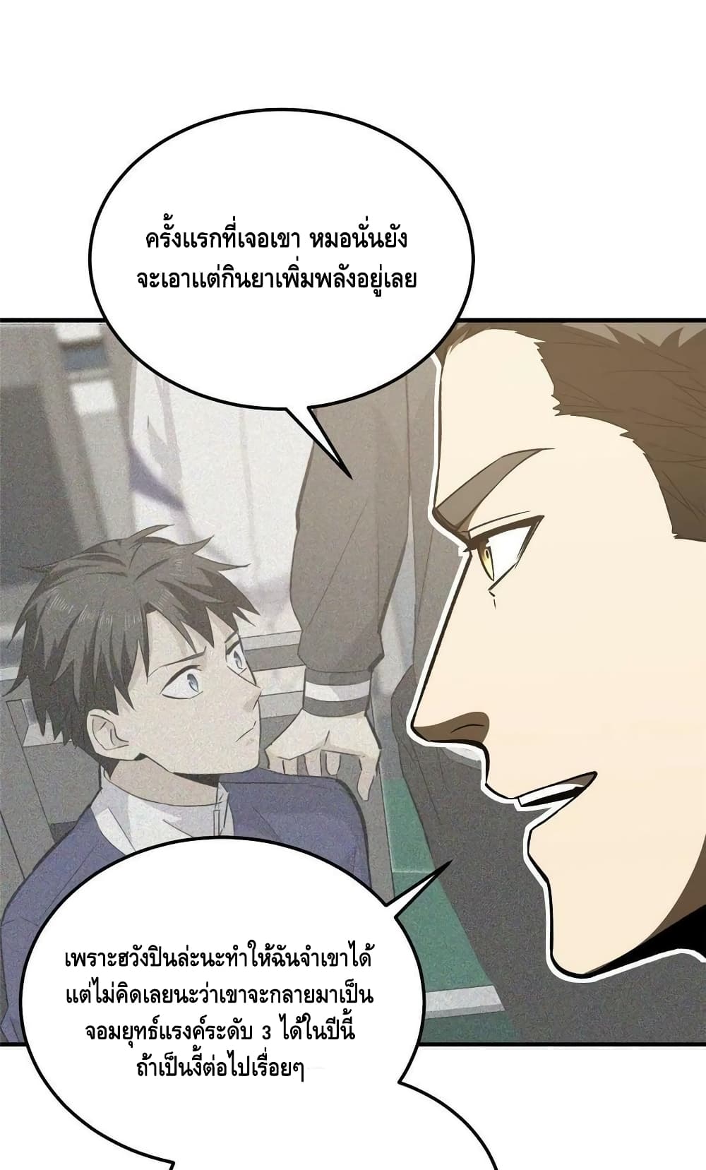 Global Martial Arts ระบบจอมยุทธสุดโกงแห่งโลกคู่ขนาน 153-153
