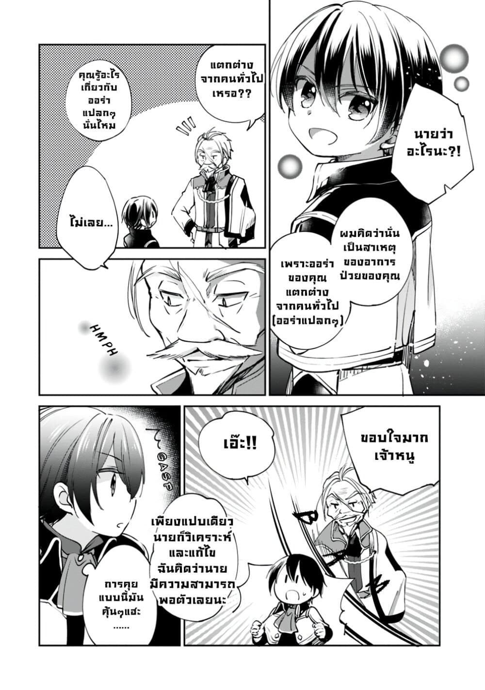 Zennin Ossan, Umare Kawattara SSS Rank Jinsei ga Kakutei Shita 17-17