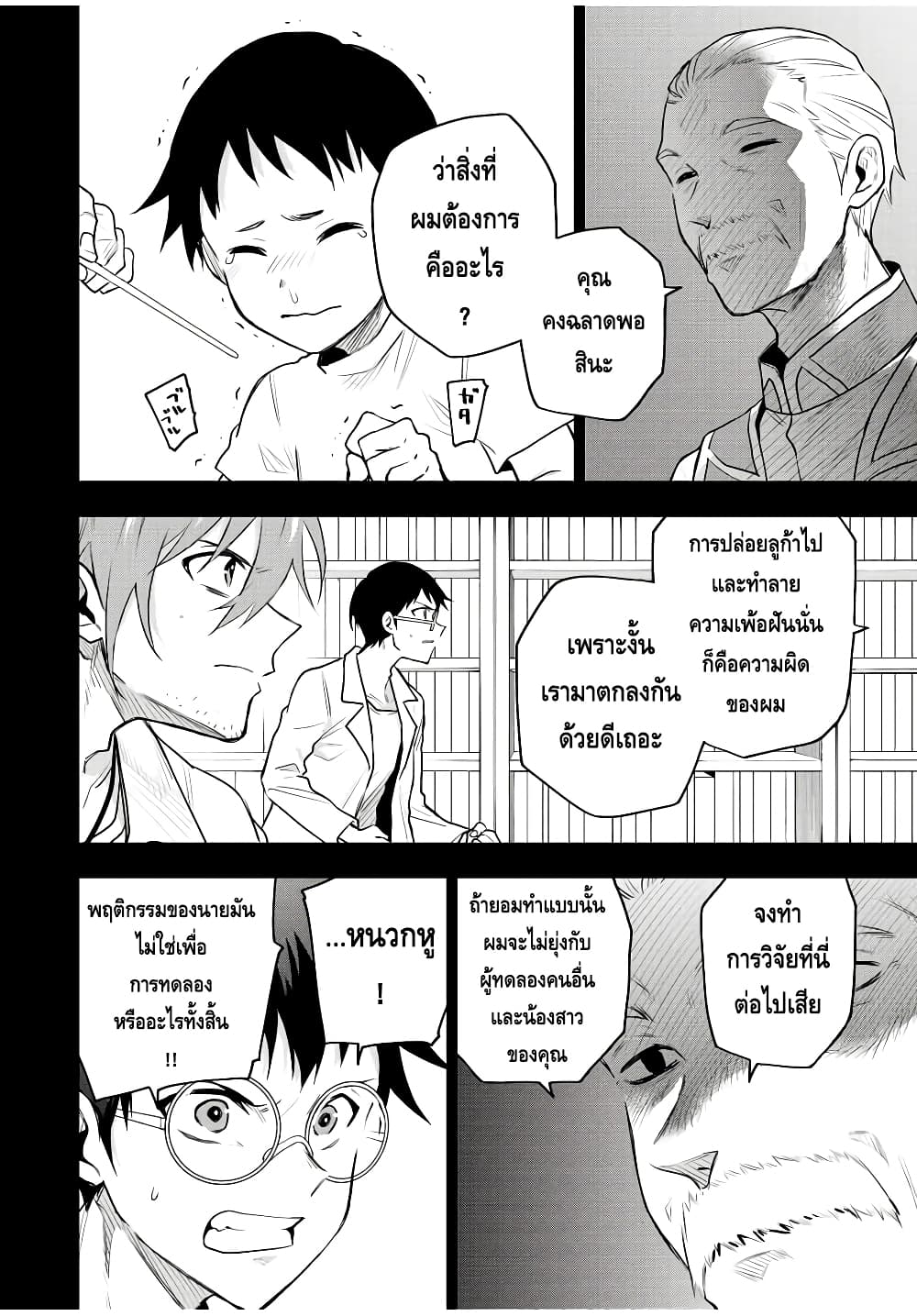 Mikata ga Yowa Sugite Hojo Mahou ni Toushite ita Kyuutei Mahou shi, Tsuihou Sarete Saikyou wo Mezasu 72-72