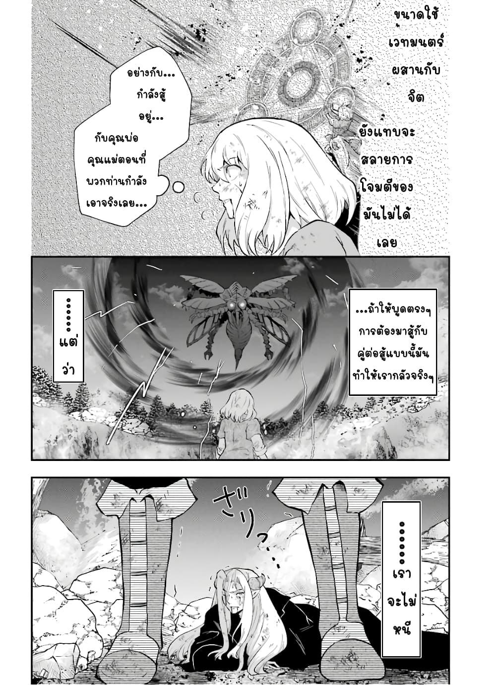 That Inferior Knight, Actually Level 999  อัศวินผู้ต่ำต้อยคนนั้น เลเวล 999 10.3-10.3