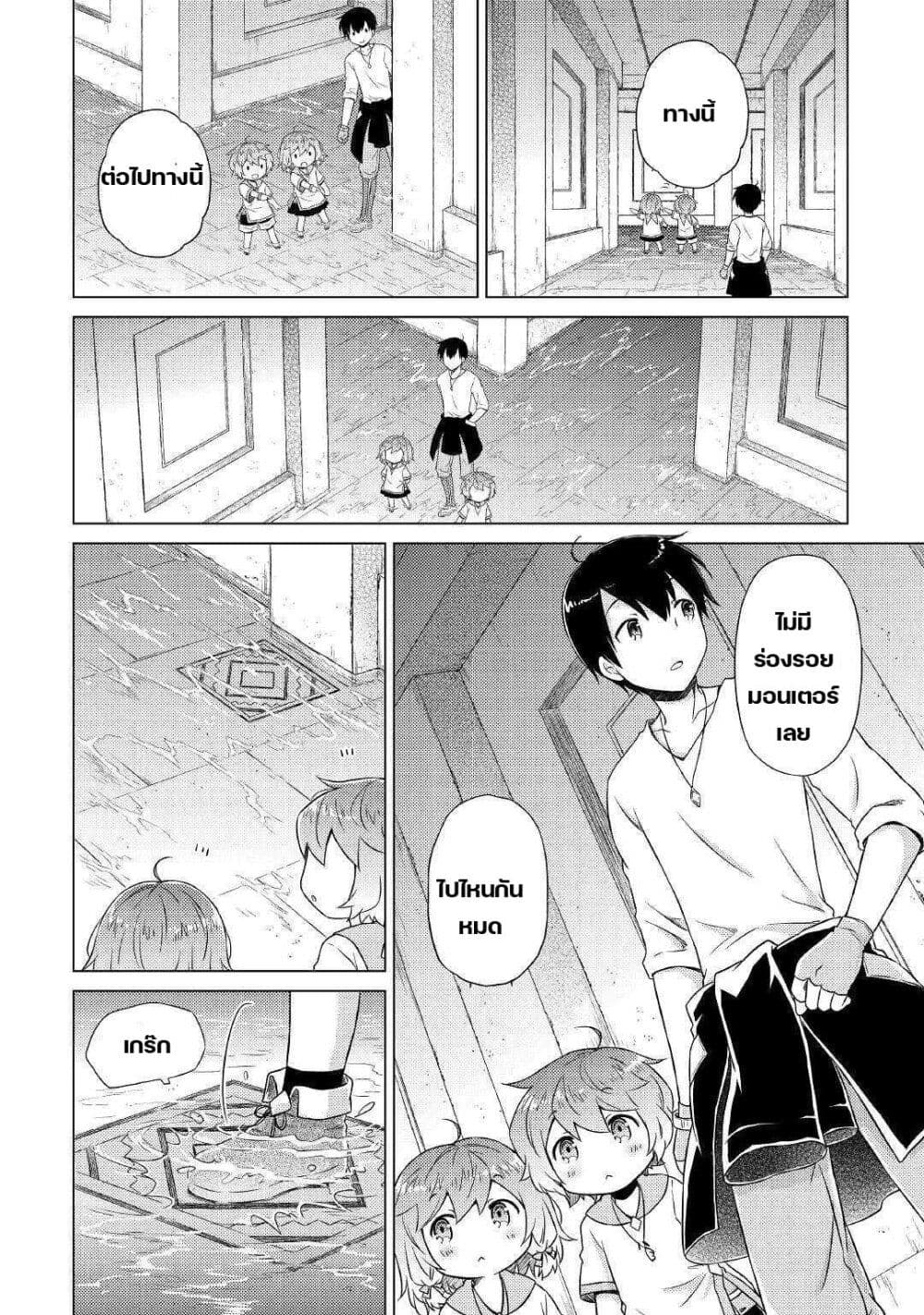 Isekai Yururi Kikou 38-สำรวจดันเจี้ยนอีกครั้ง