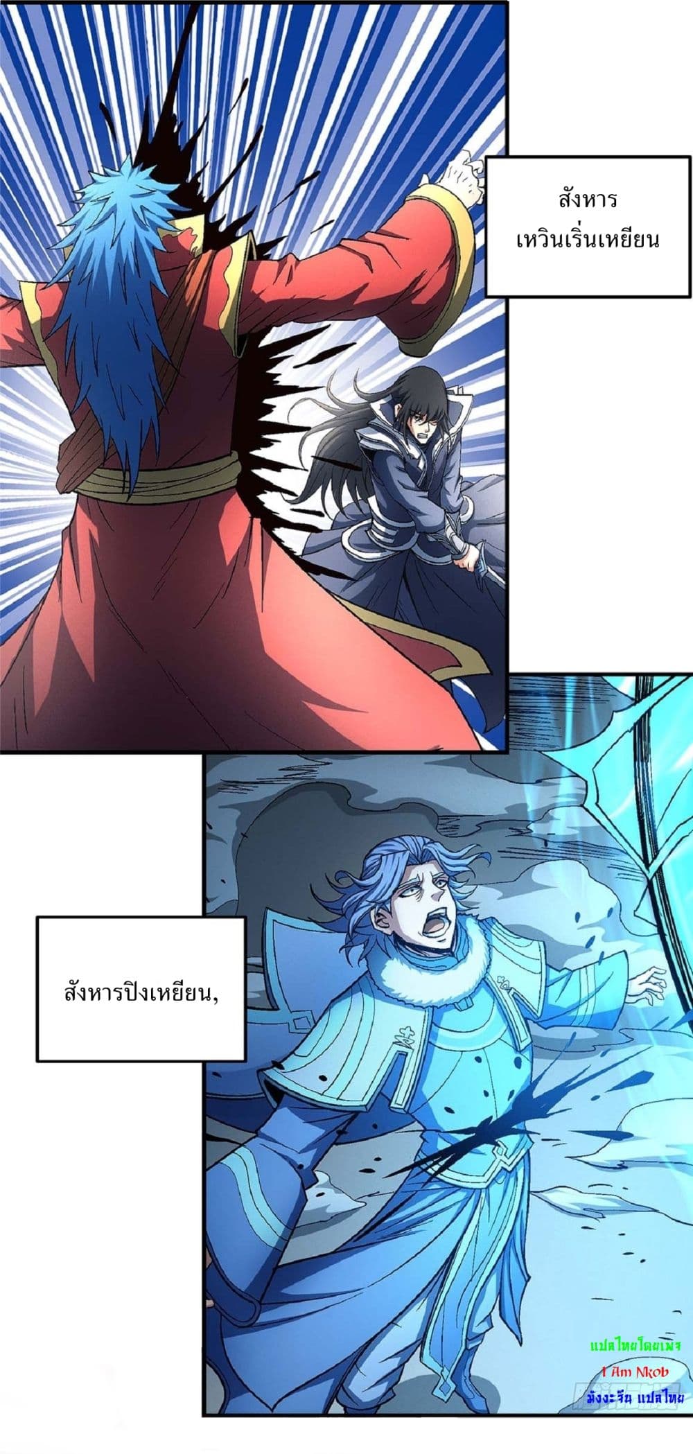 God of Martial Arts 526-526