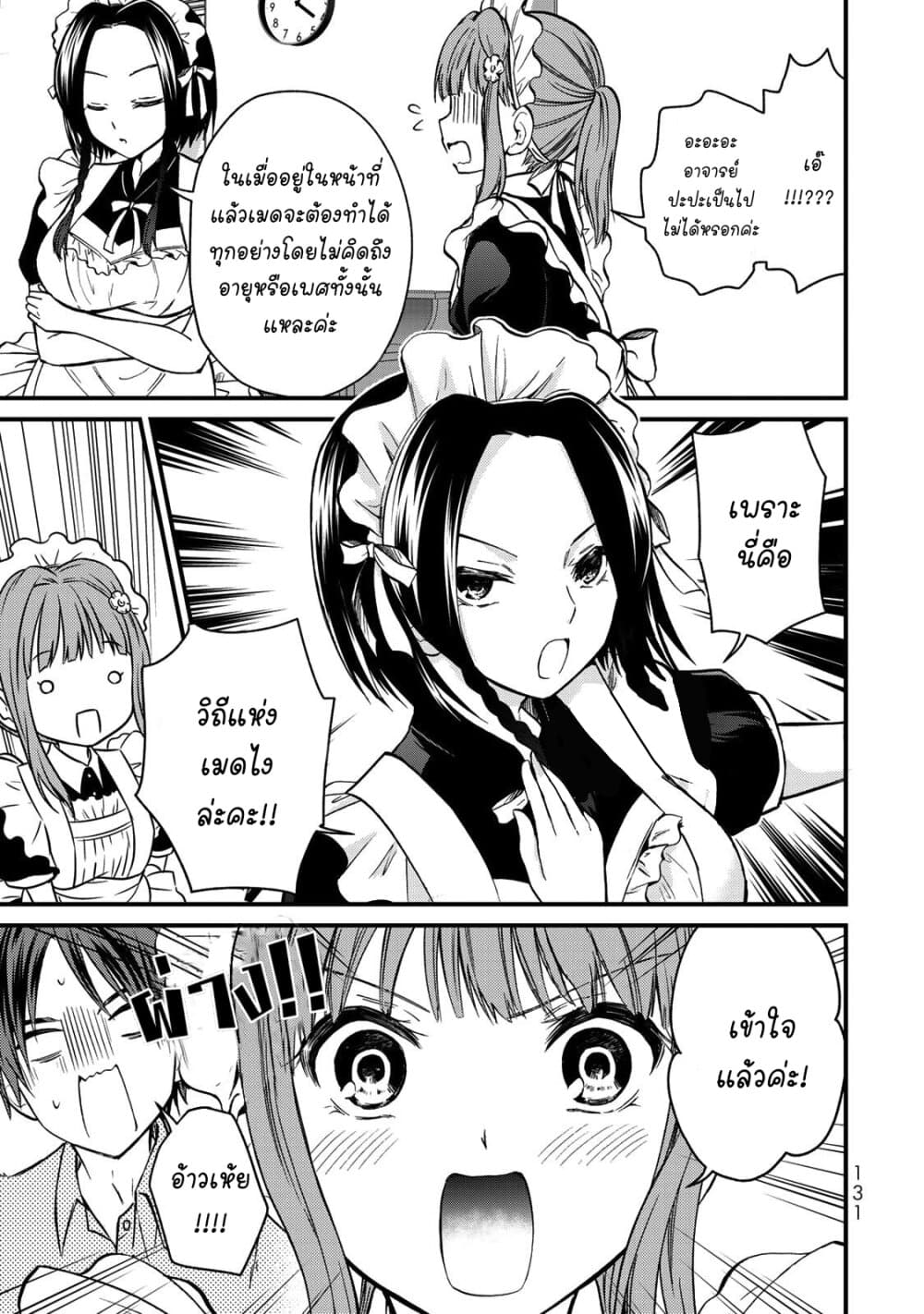 Ojousama no Shimobe 43-แม่บ้านฝึกหัด
