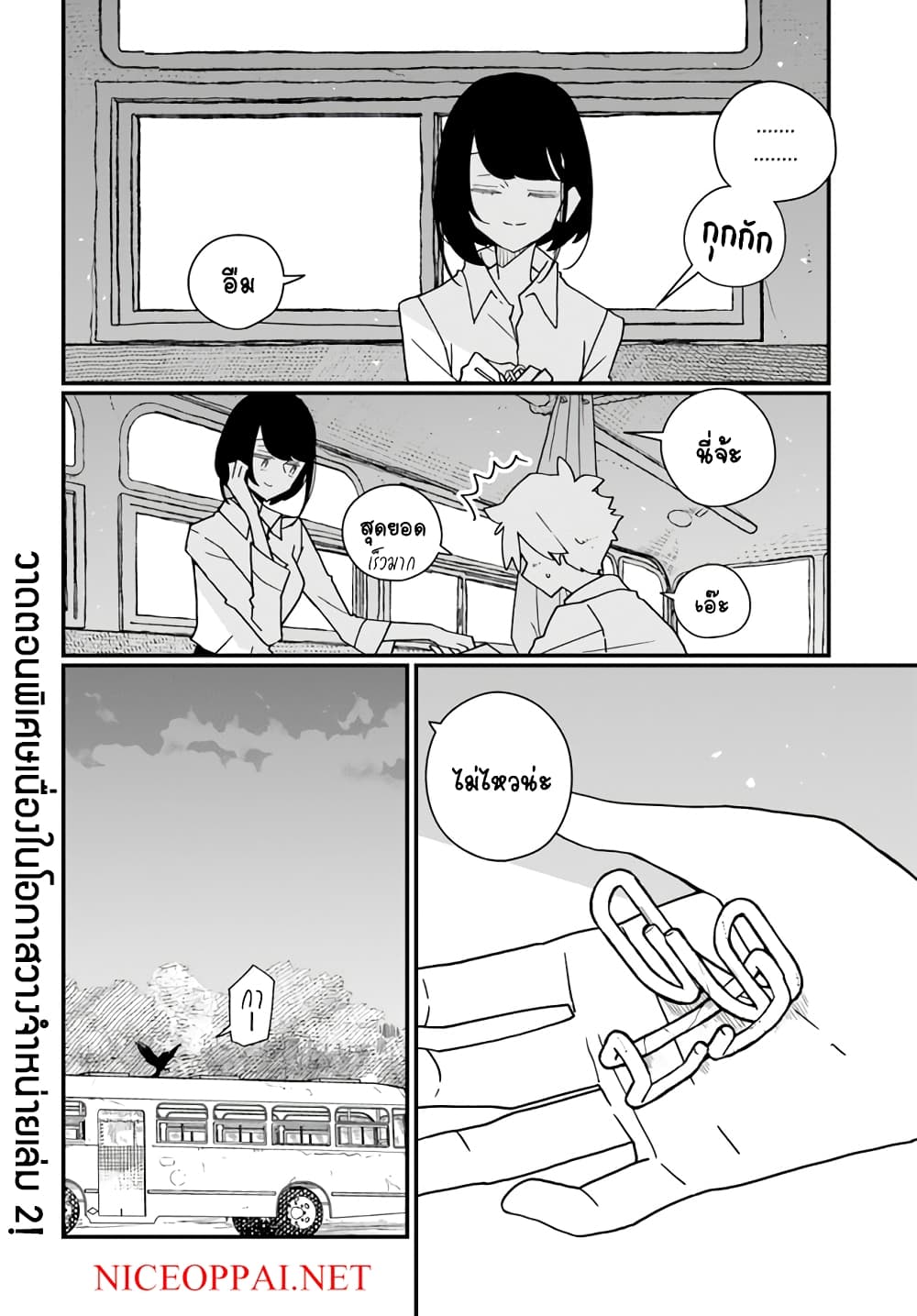 Hai Basu ni Sumu มีบ้านเป็นซากรถบัส 19.5-19.5