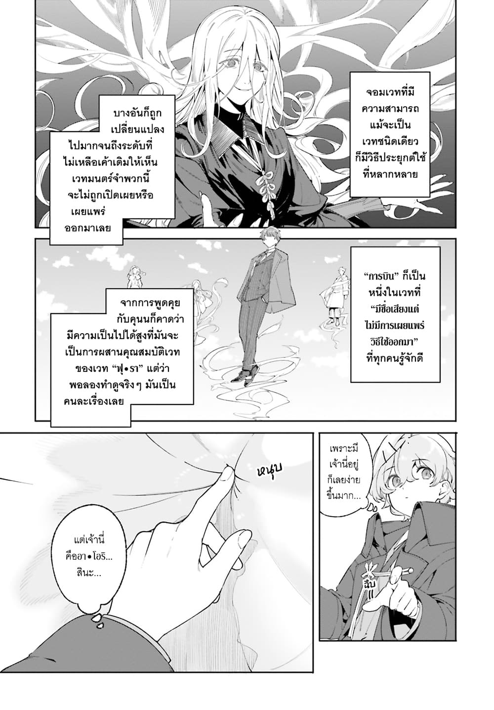 Majutsushi Kunon wa Miete Iru 21-แฮงค์กับลีย่า