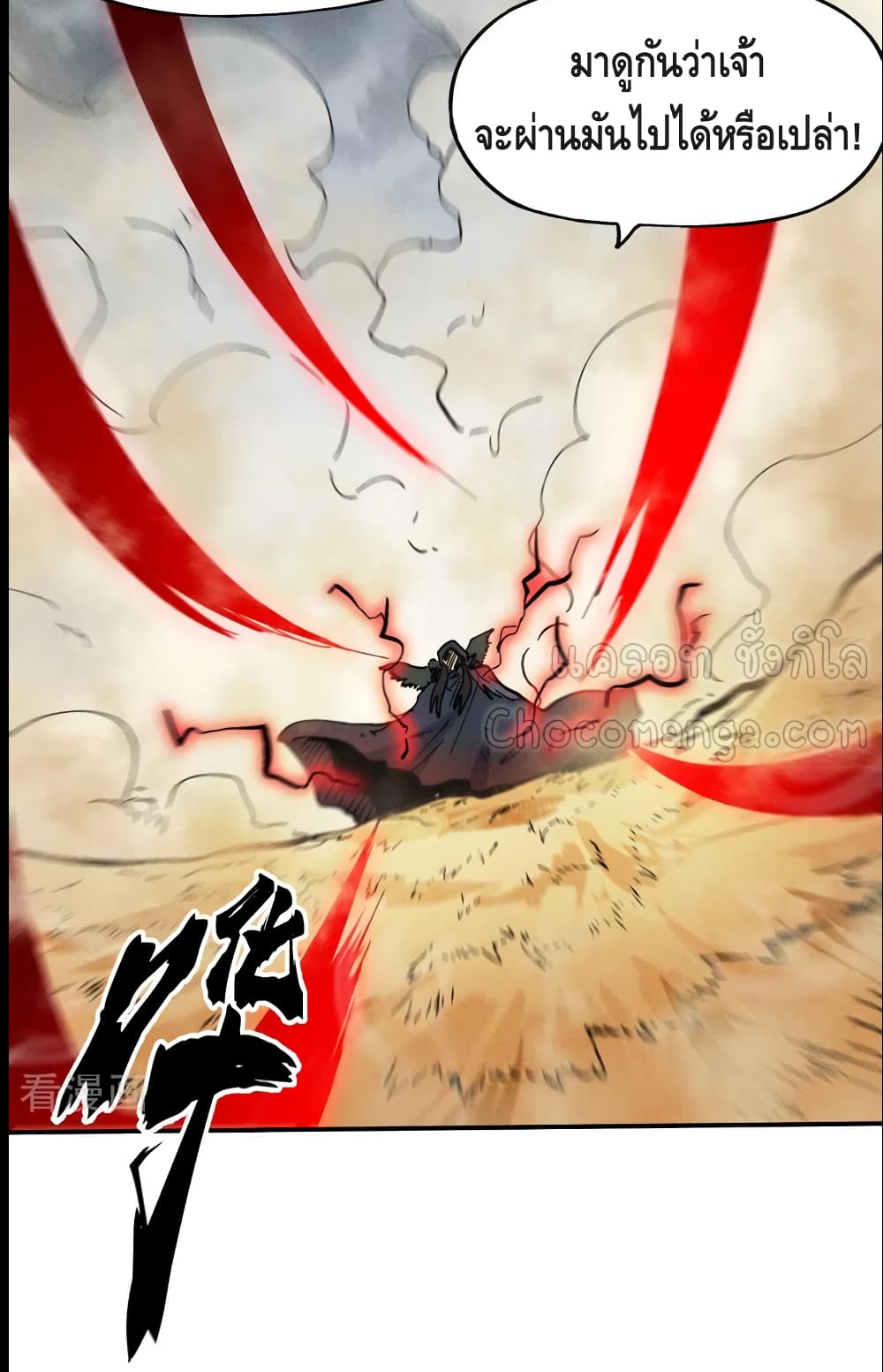 The Strongest Emperor 88-88