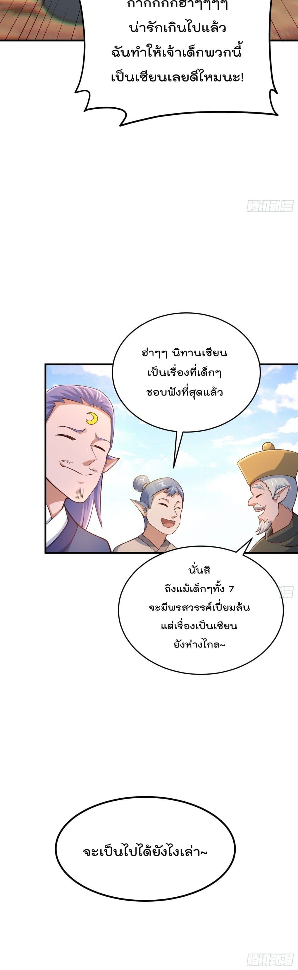 Who is your Daddy? ยอดยุทธ พ่อทุกสถาบัน 133-133