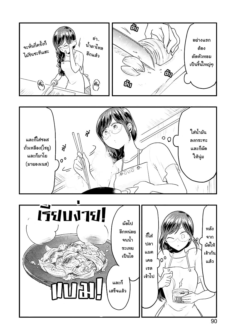 Yakumo-san wa Edzuke ga Shitai. 30-เมนูพายุเฮอริเคนอันแสนน่าตื่นเต้น