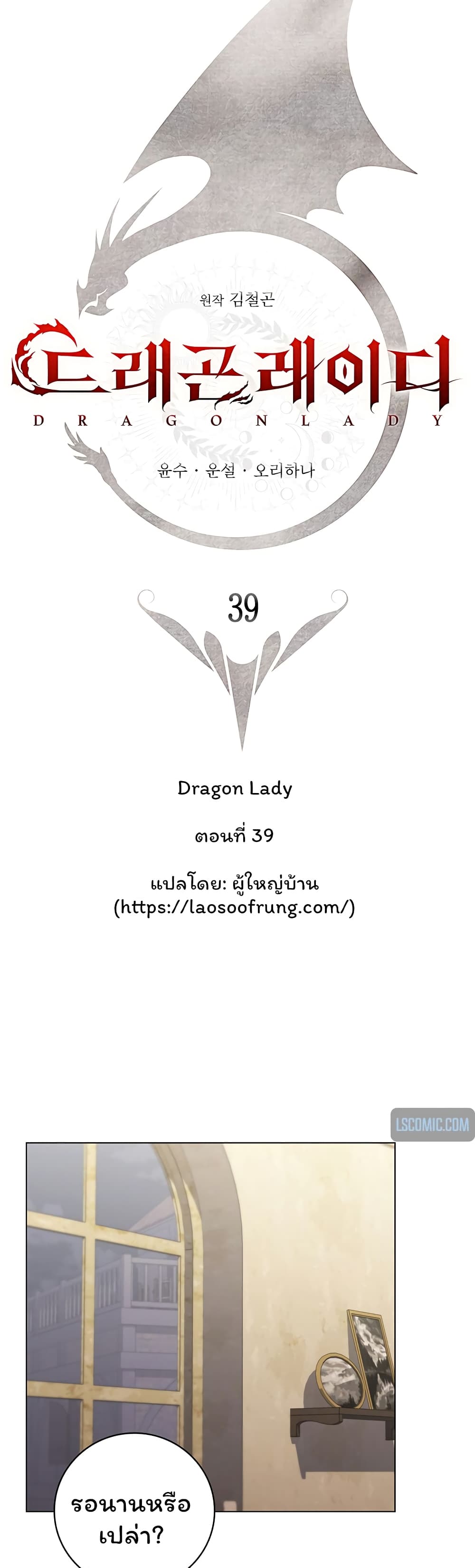 Dragon Lady 39-39