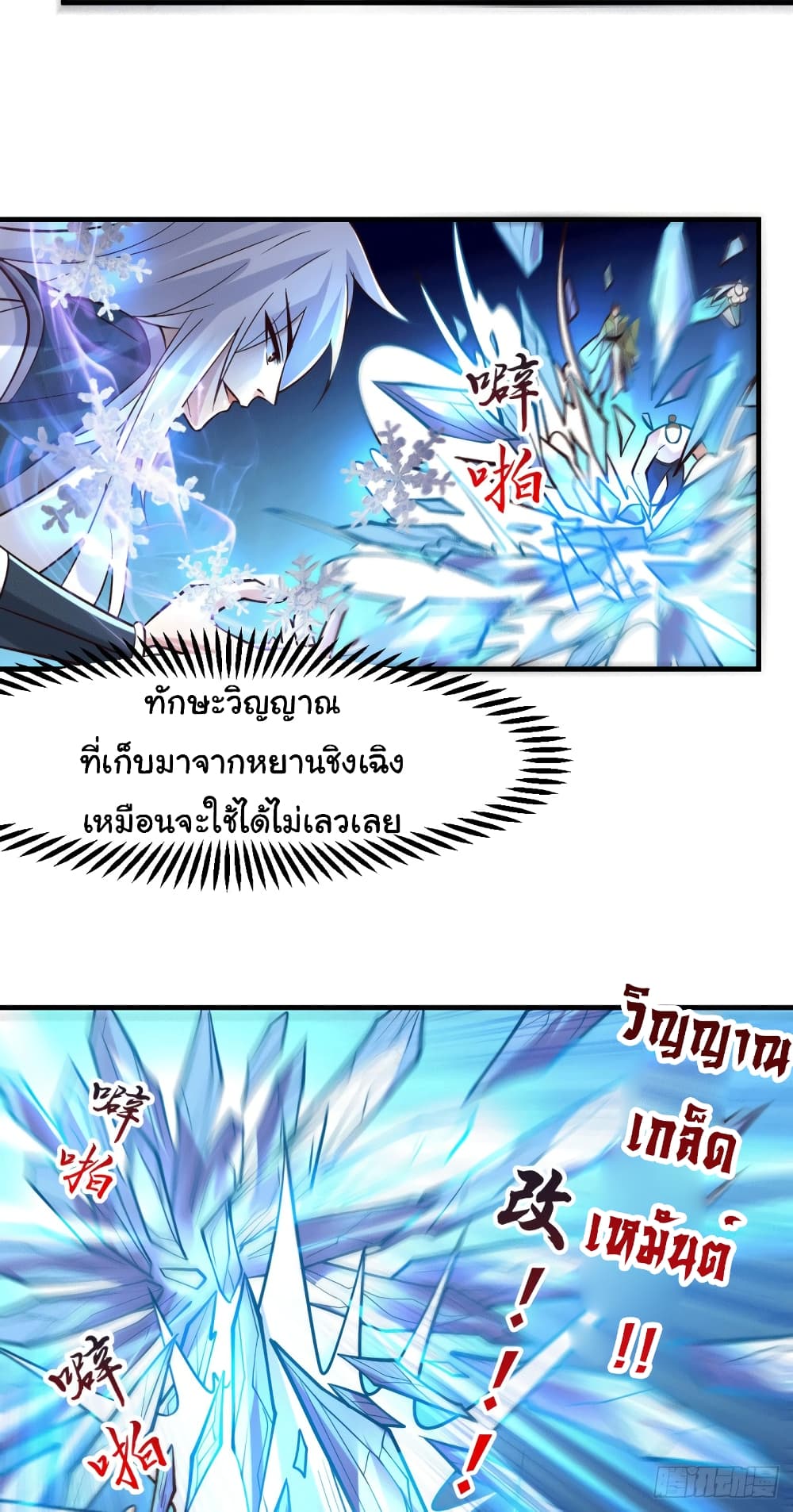 Immortal Husband on The Earth เซียนร้อยรักเขยนี้ขอบ่มเซียนให้พ่อตา 94-94