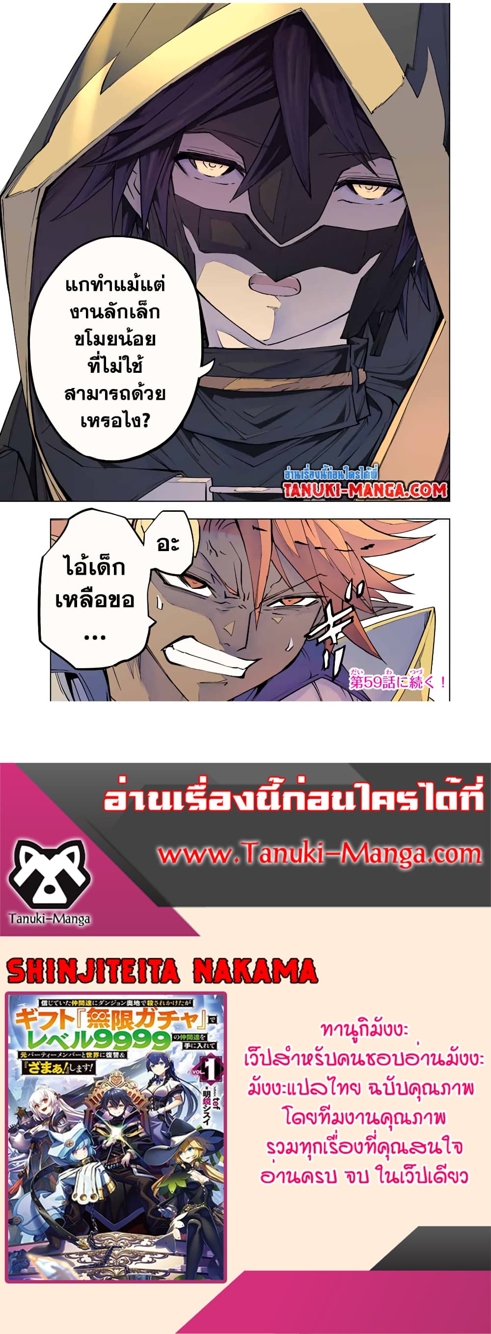 Shinjiteita Nakama Tachi Ni Dungeon Okuchi De Korosare Kaketa ga Gift 『Mugen Gacha』 De Level 9999 No Nakama Tachi Wo Te Ni Irete Moto Party Member To Sekai Ni Fukushu & 『Zama A!』 Shimasu!  กาชาเกลือมาหลายปี ขอไวฟุSURซักทีจะเป็นไรไป 58-58