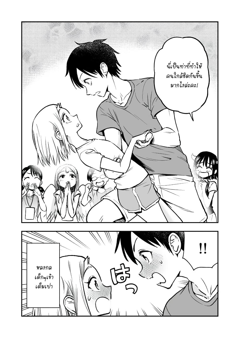 Onizuka-chan and Sawarida-kun 36-36