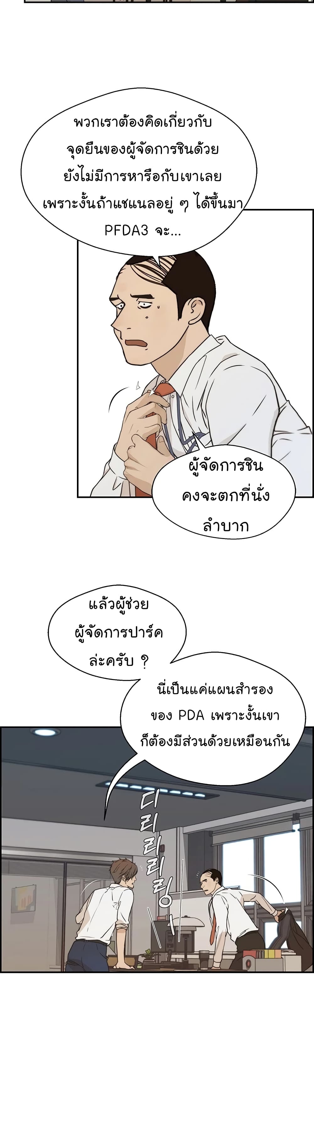 Real Man 53-53