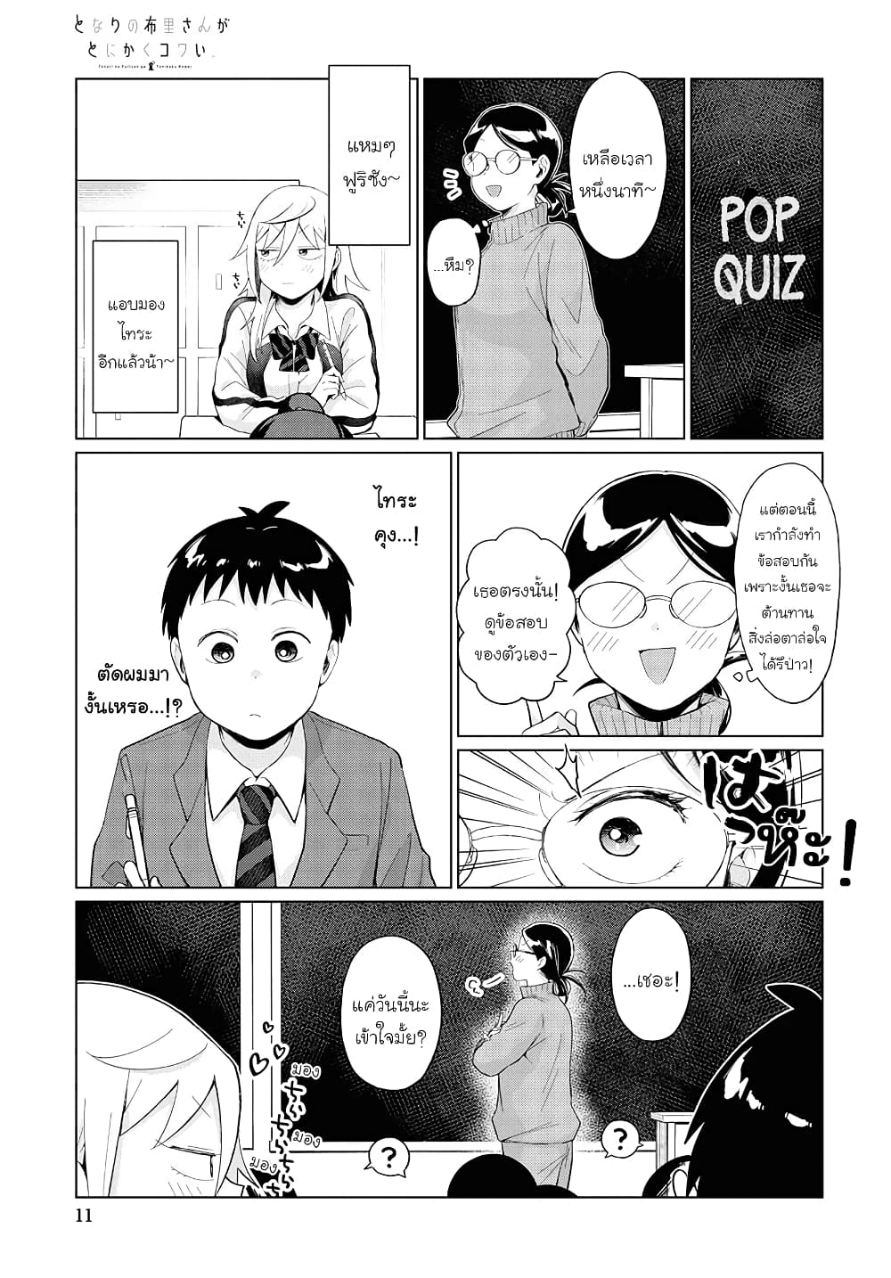 Tonari no Furi-san ga Tonikaku Kowai 28-28