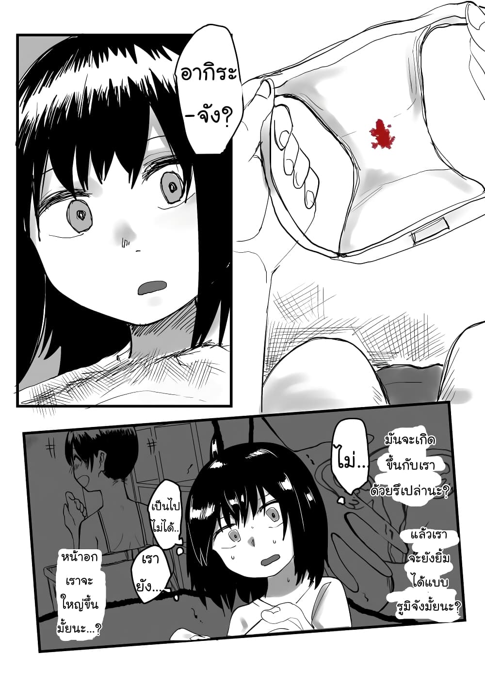Ore ga Watashi Ni Naru made 7-7