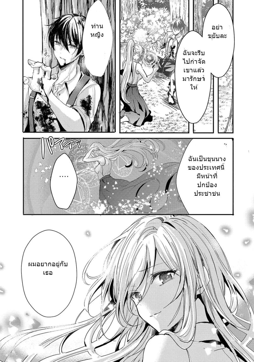 Oujo Denka wa Oikari no you desu เลติเชียลโกรธซะแล้วสิ (องค์หญิงทรงโกรธแล้วค่ะ) 11-11