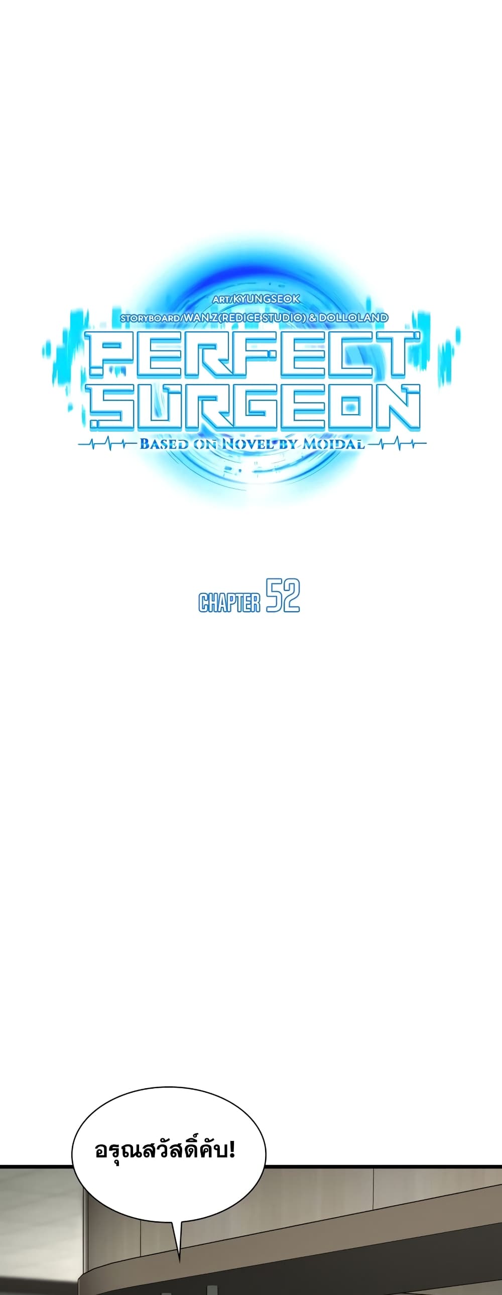 Perfect Surgeon 52-52