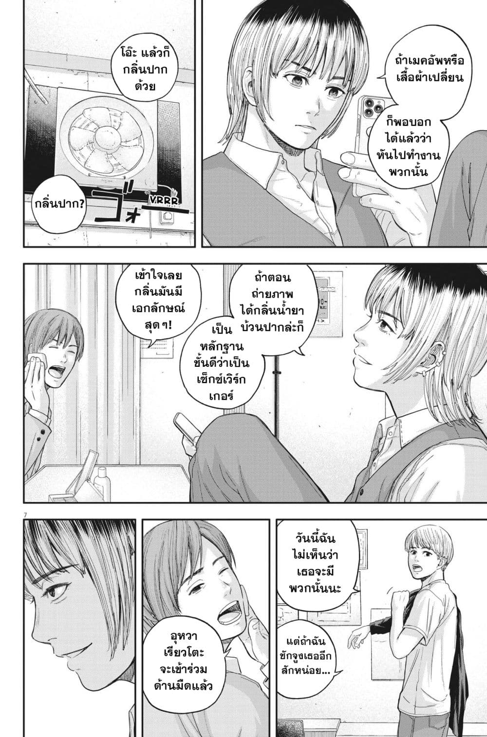 Yumenashi-sensei No Shinroshidou 12-ความปรารถนา ไอดอลชาย 7