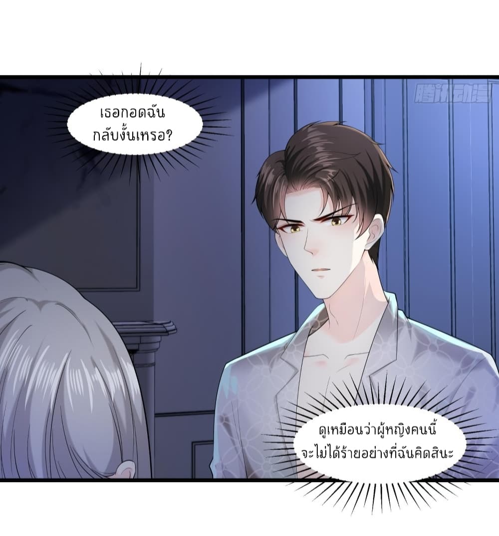 The Satan Was My Boss ท่านประธานซาตาน 16-16