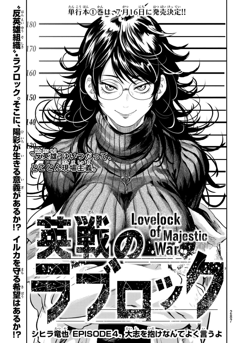 Lovelock of Majestic War 4-4
