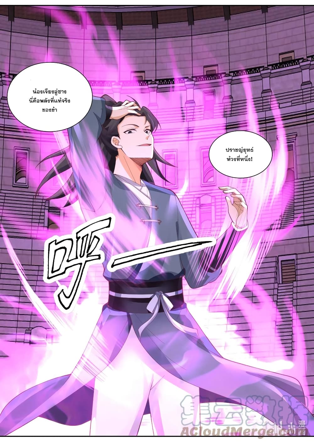 Martial God Asura 545-งานชุมนุมพันราชวงศ์