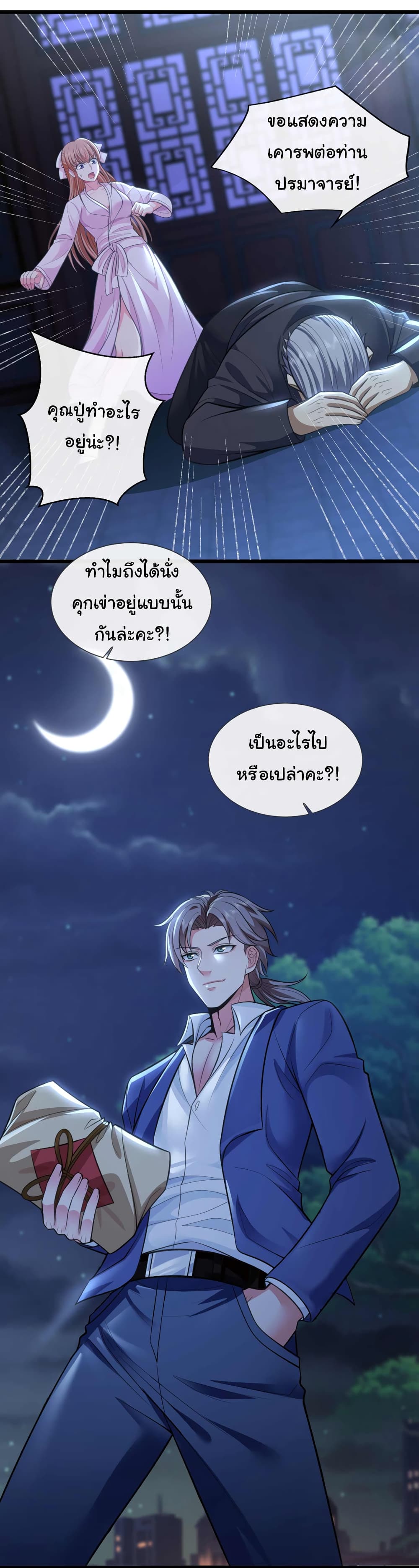 Chu Chen, The Trash Son-in-Law 45-45