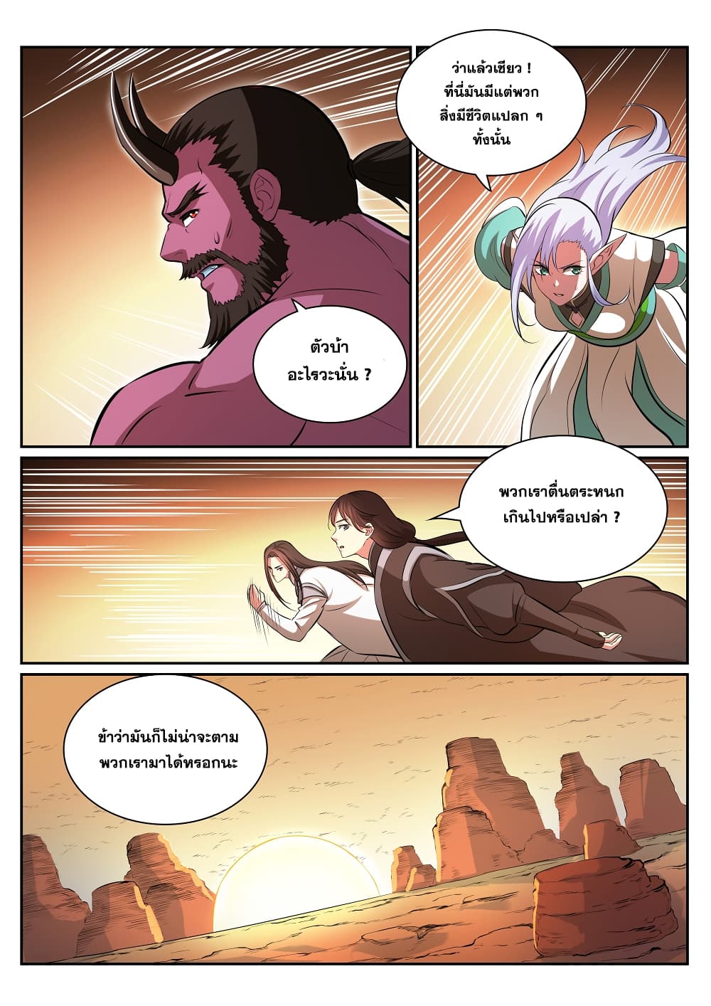 Bailian Chengshen 289-289