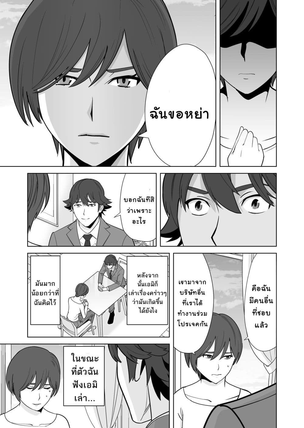 Sen no Sukiru o Motsu Otoko 14-14
