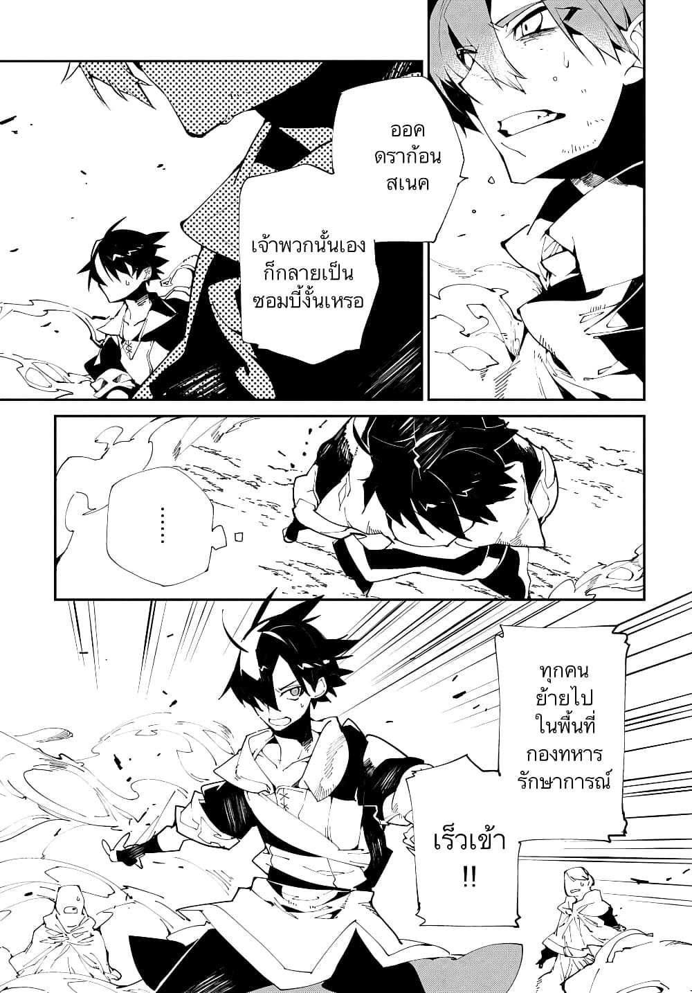 Isekai Tensei no Boukensha 9-9