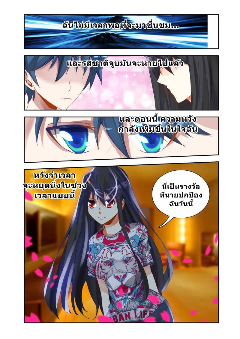 My Cultivator Girlfriend แฟนของผมเป็นเซียนอมตะ 20-20