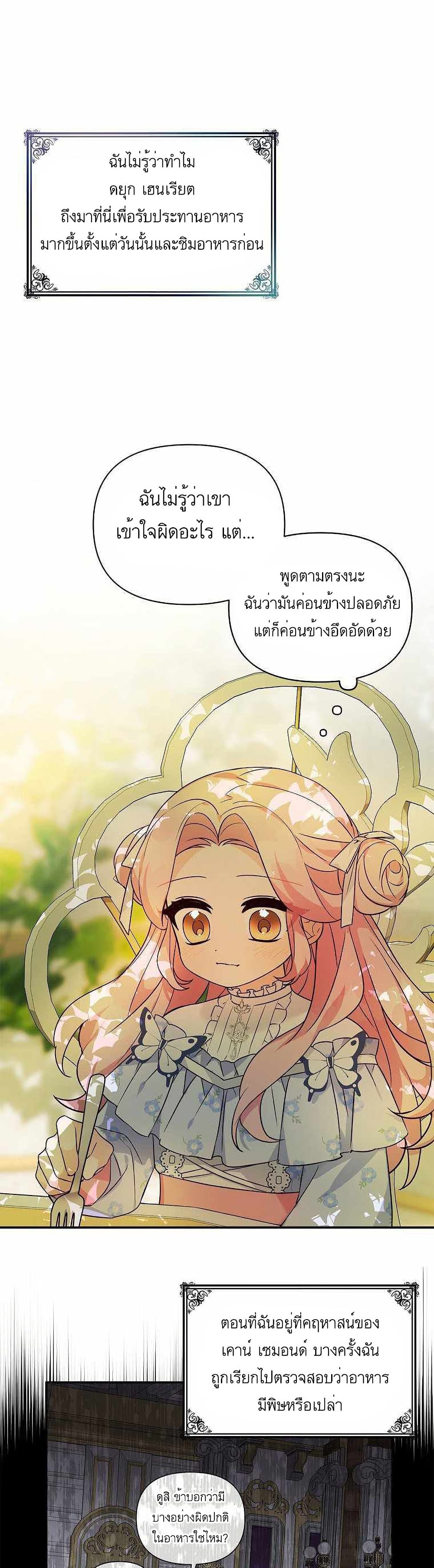 The Youngest Daughter of the Villainous Duke 7-7